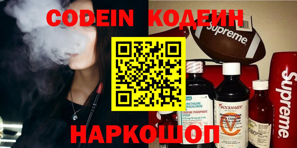 Codein напиток Lean (лин) Выборг