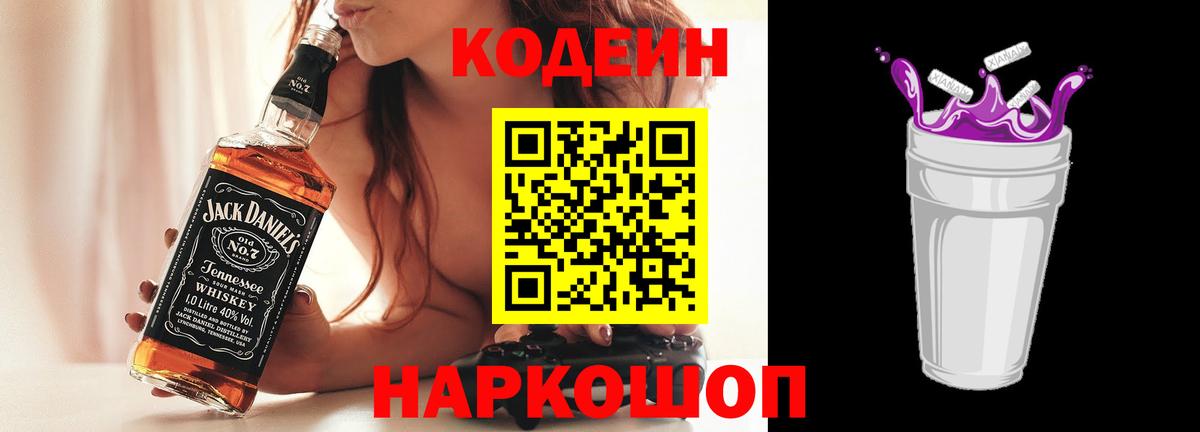 Кодеин напиток Lean (лин)  Кодеиновый сироп Lean Purple Drank  наркошоп  Выборг  Вход с VPN 