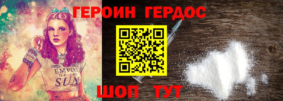 ГЕРОИН VHQ  Вход с VPN  Выборг 