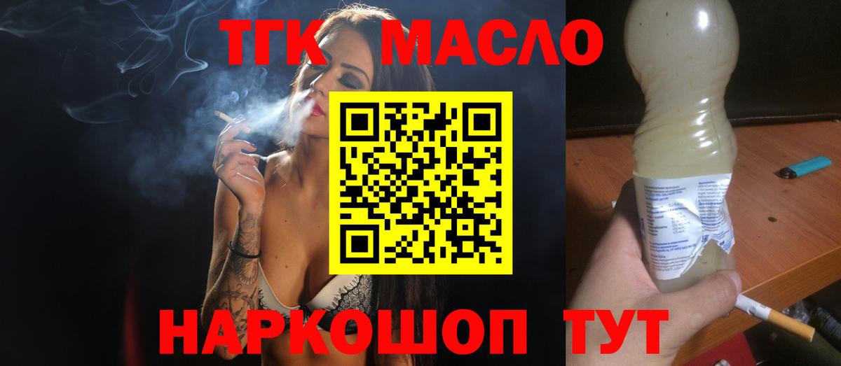ТГК гашишное масло  Дистиллят ТГК THC oil  Выборг  закладка  Вход с VPN 